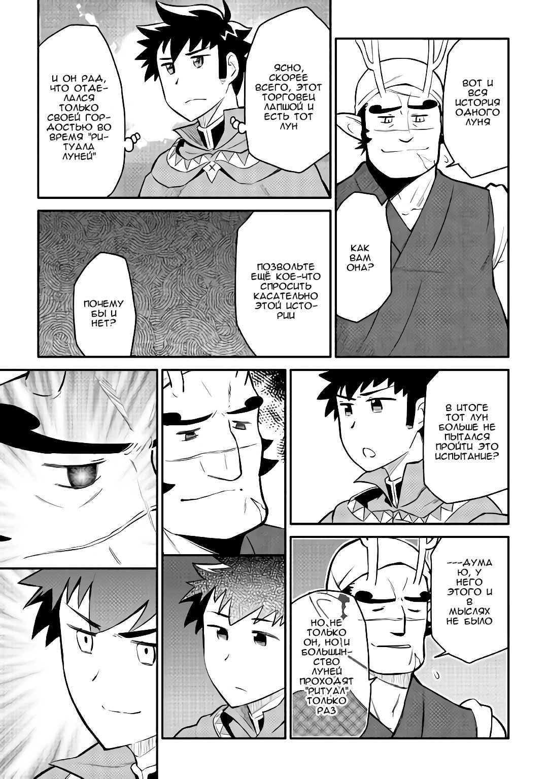 Манга Обычный мужчина средних лет и его журнал активности в VRMMO - Глава 35 Страница 23