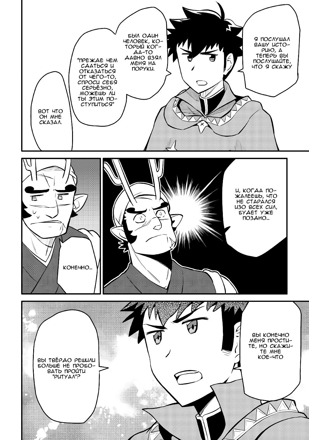 Манга Обычный мужчина средних лет и его журнал активности в VRMMO - Глава 35 Страница 24