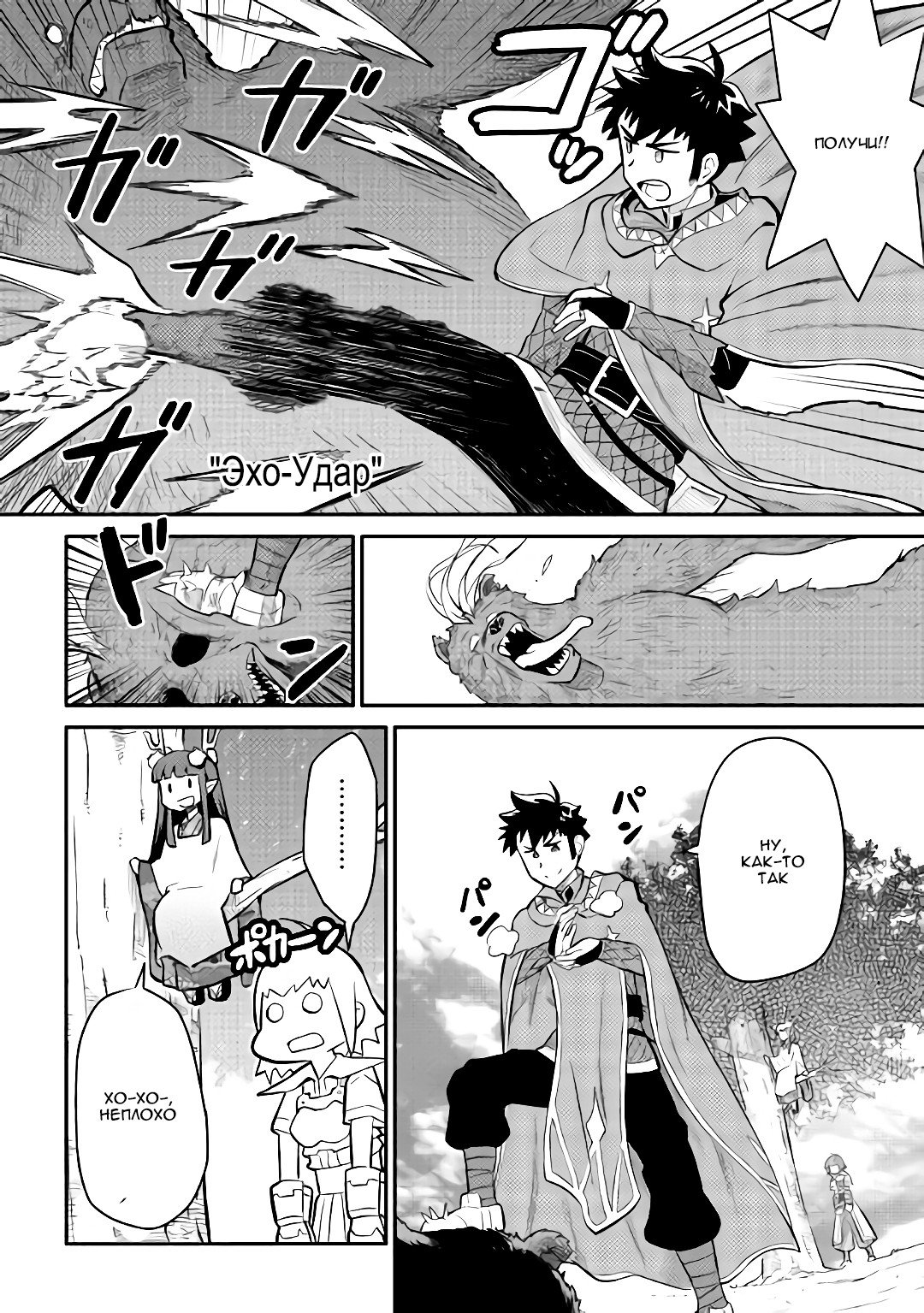 Манга Обычный мужчина средних лет и его журнал активности в VRMMO - Глава 35 Страница 14