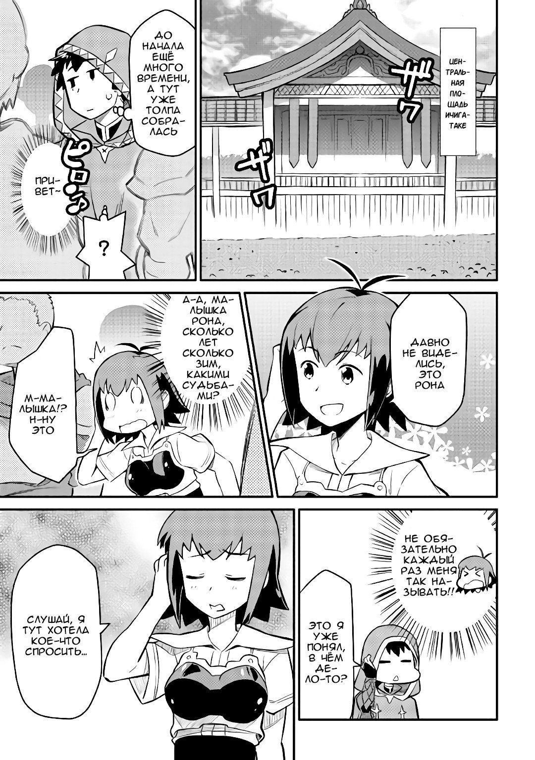 Манга Обычный мужчина средних лет и его журнал активности в VRMMO - Глава 35 Страница 3