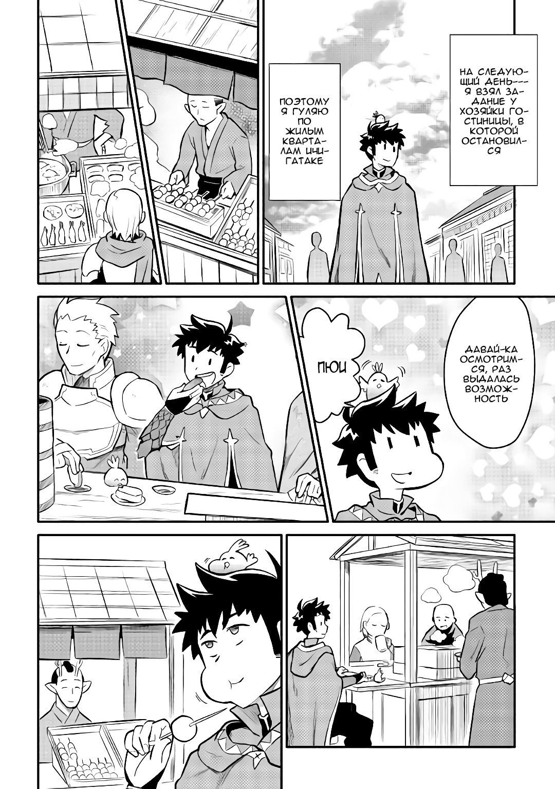 Манга Обычный мужчина средних лет и его журнал активности в VRMMO - Глава 35 Страница 16