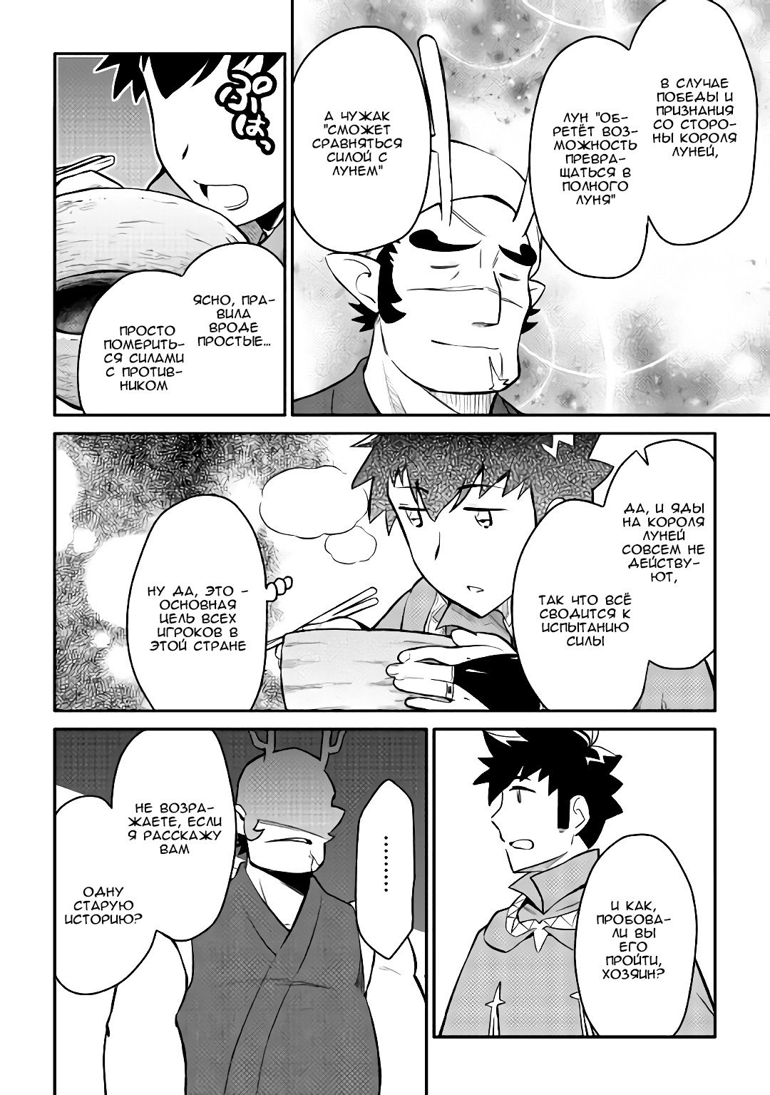 Манга Обычный мужчина средних лет и его журнал активности в VRMMO - Глава 35 Страница 20