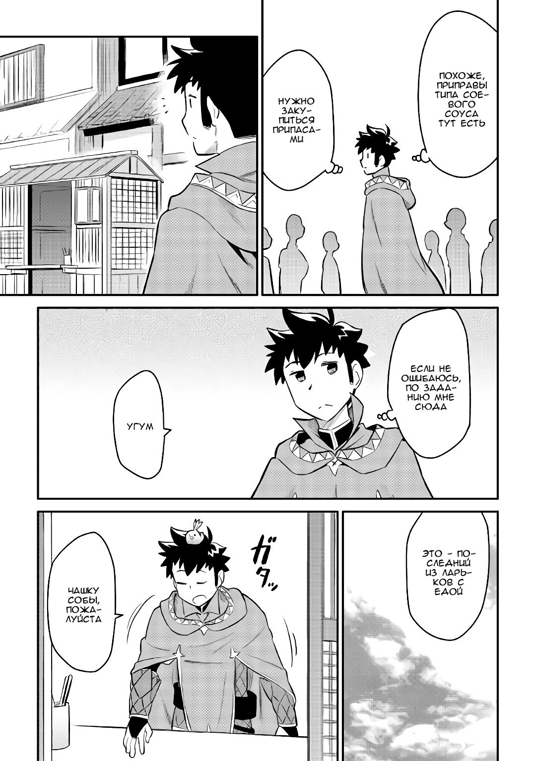 Манга Обычный мужчина средних лет и его журнал активности в VRMMO - Глава 35 Страница 17