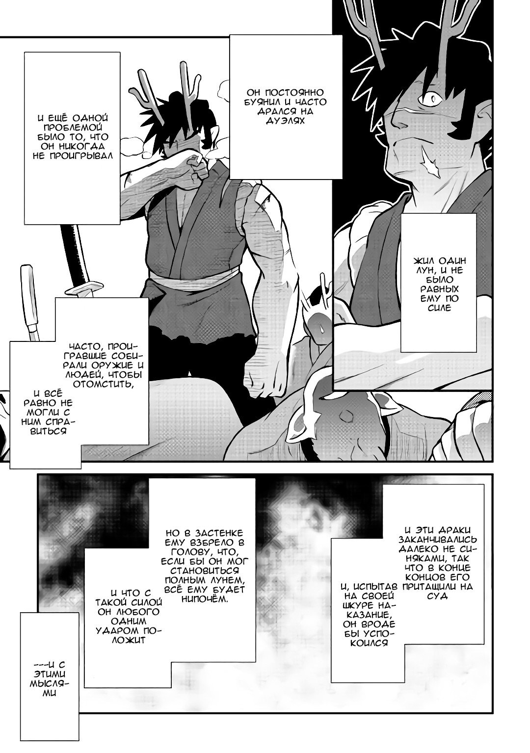 Манга Обычный мужчина средних лет и его журнал активности в VRMMO - Глава 35 Страница 21