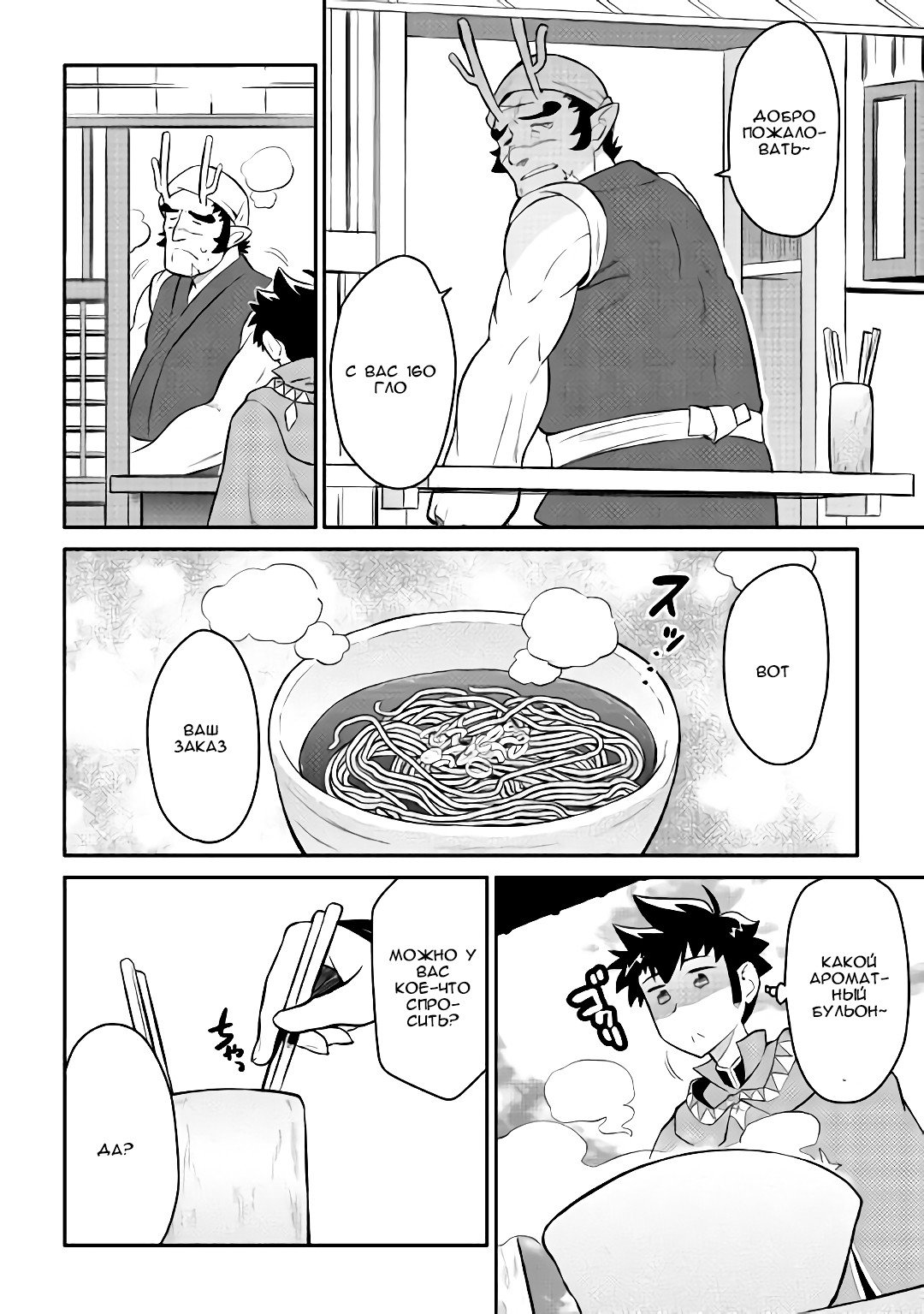 Манга Обычный мужчина средних лет и его журнал активности в VRMMO - Глава 35 Страница 18