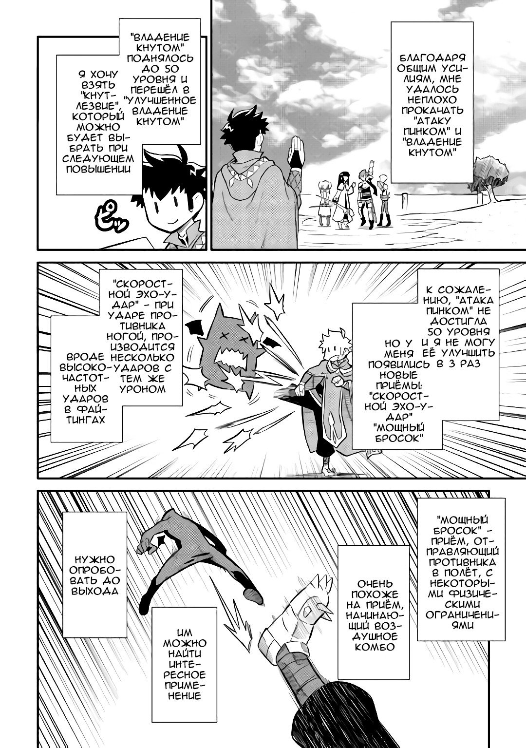 Манга Обычный мужчина средних лет и его журнал активности в VRMMO - Глава 34 Страница 14