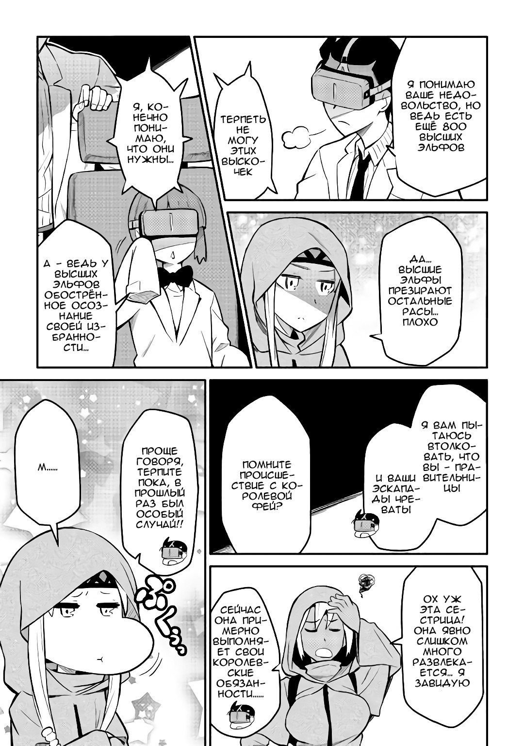 Манга Обычный мужчина средних лет и его журнал активности в VRMMO - Глава 34 Страница 21