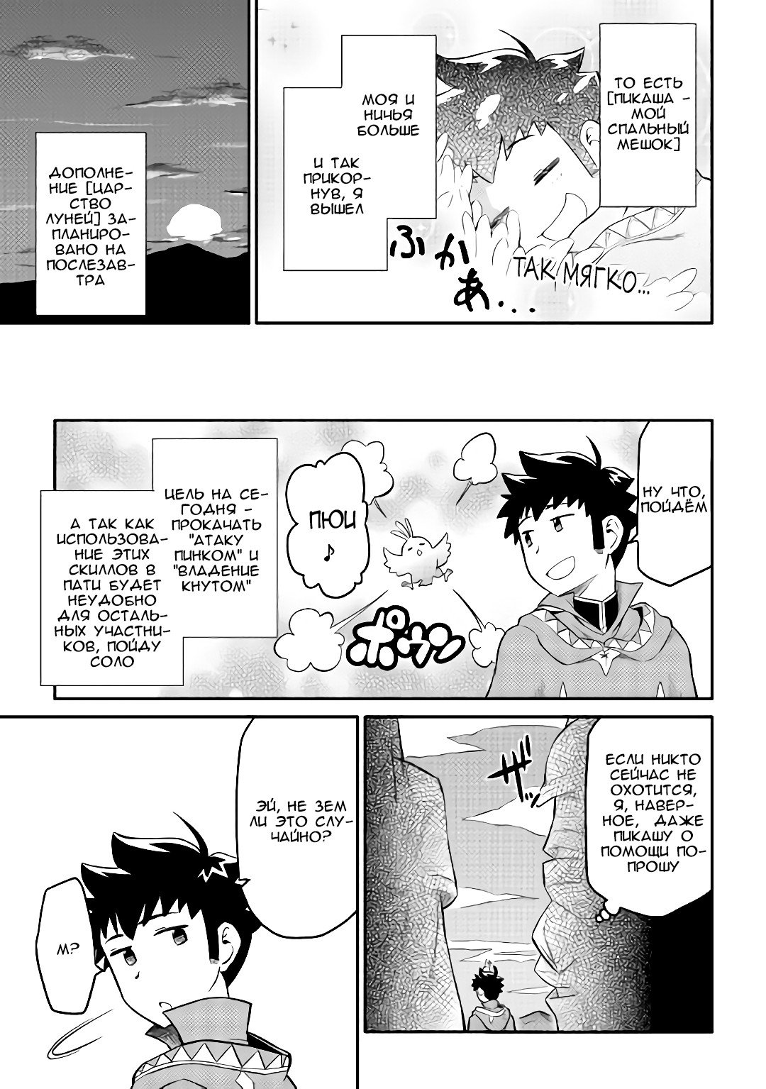 Манга Обычный мужчина средних лет и его журнал активности в VRMMO - Глава 34 Страница 5