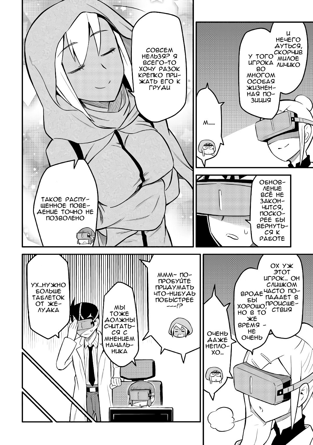 Манга Обычный мужчина средних лет и его журнал активности в VRMMO - Глава 34 Страница 22