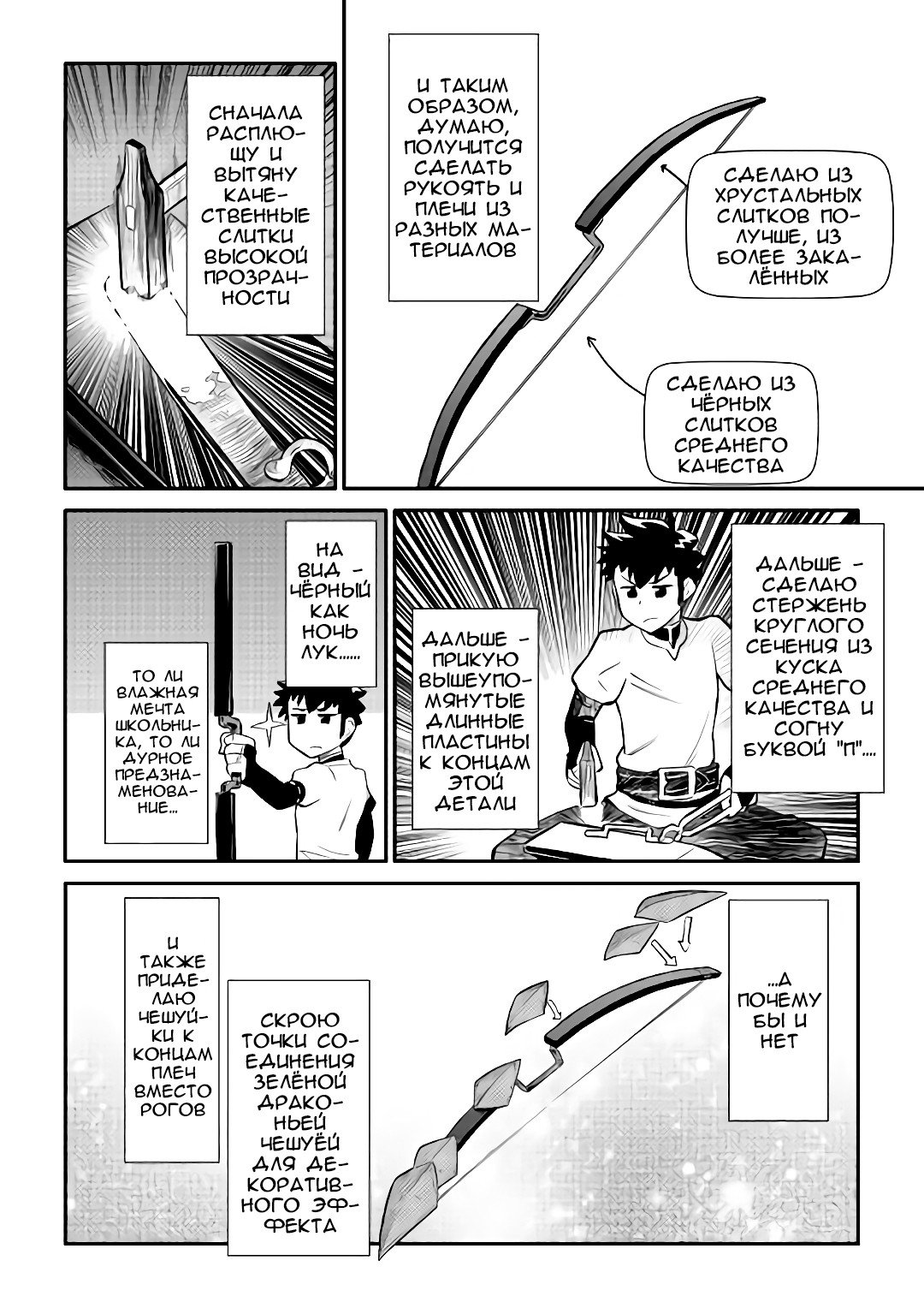 Манга Обычный мужчина средних лет и его журнал активности в VRMMO - Глава 34 Страница 2