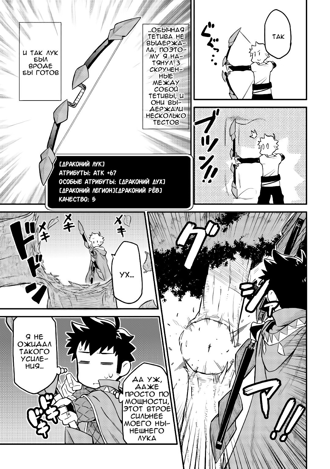 Манга Обычный мужчина средних лет и его журнал активности в VRMMO - Глава 34 Страница 3