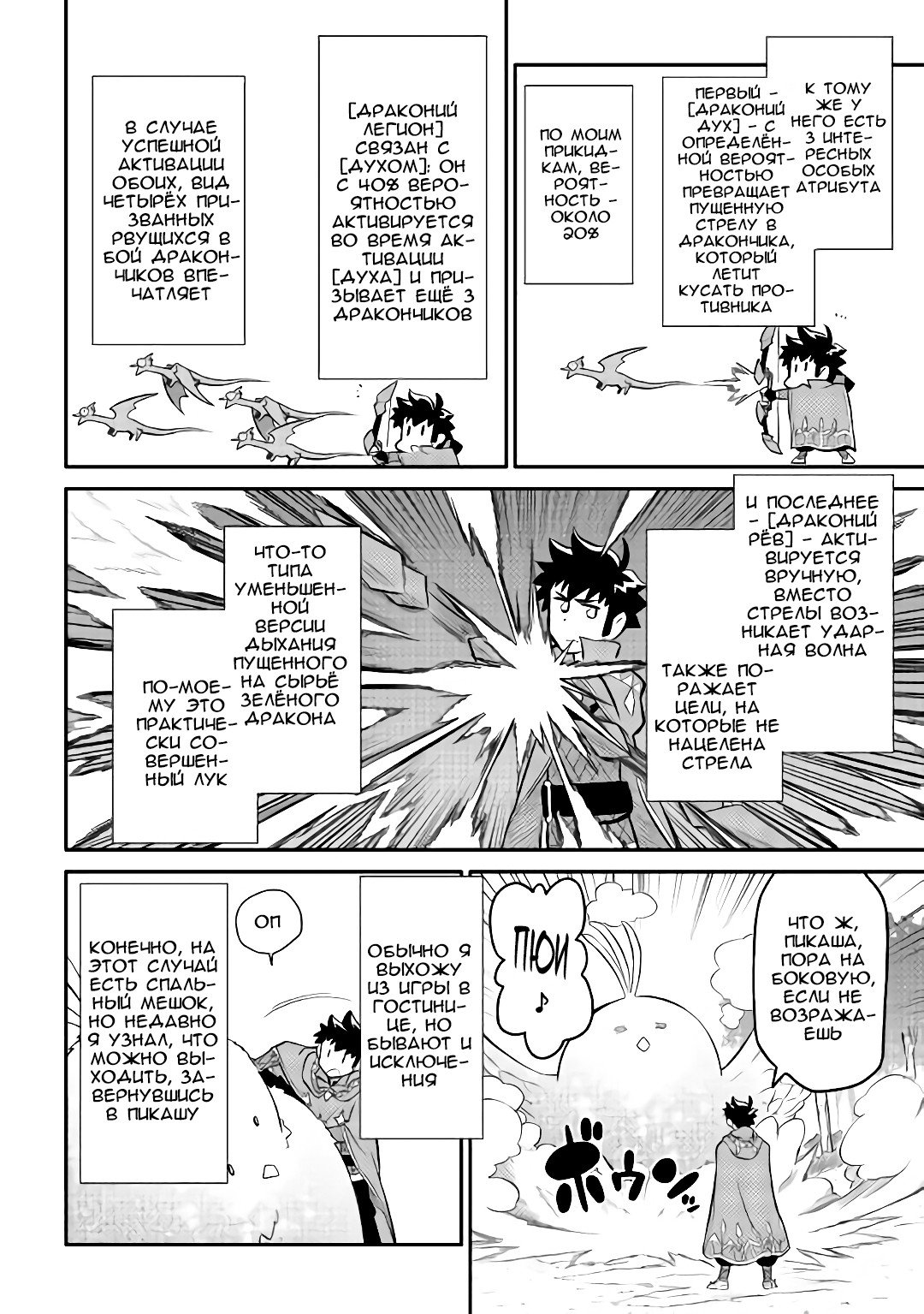 Манга Обычный мужчина средних лет и его журнал активности в VRMMO - Глава 34 Страница 4