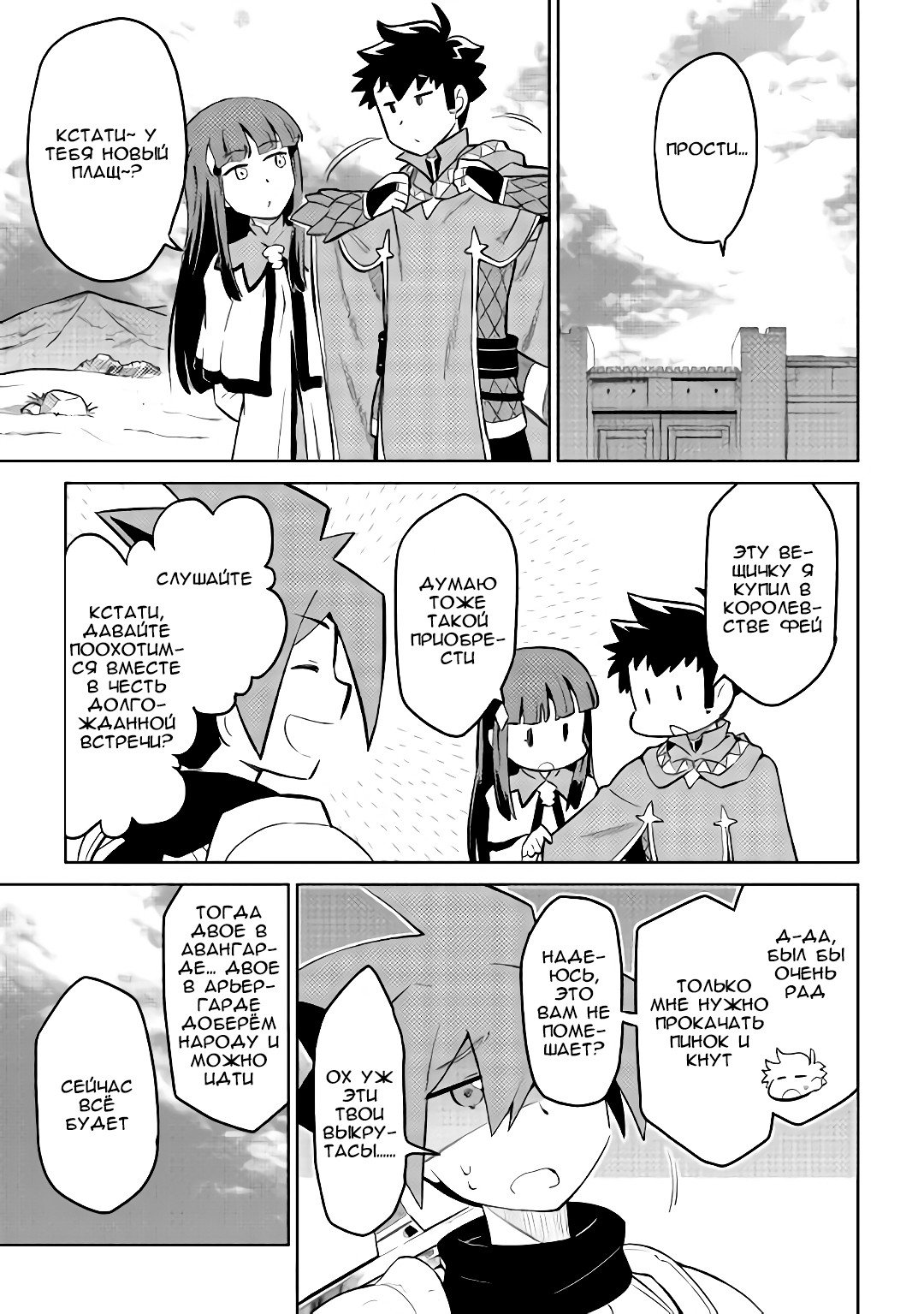 Манга Обычный мужчина средних лет и его журнал активности в VRMMO - Глава 34 Страница 7