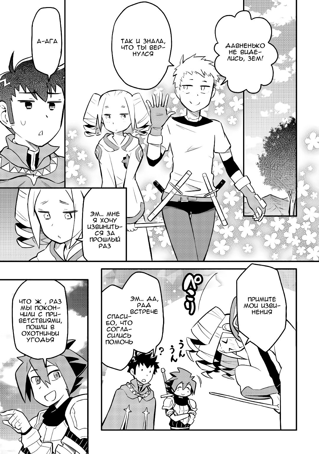 Манга Обычный мужчина средних лет и его журнал активности в VRMMO - Глава 34 Страница 9