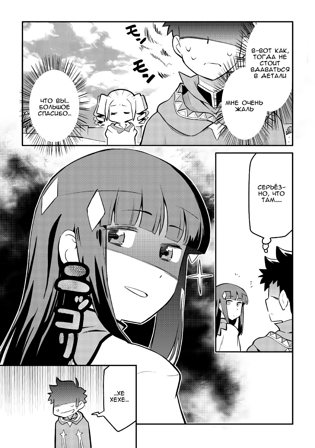 Манга Обычный мужчина средних лет и его журнал активности в VRMMO - Глава 34 Страница 11