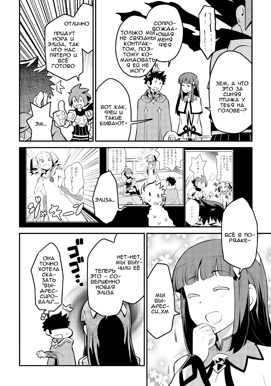 Манга Обычный мужчина средних лет и его журнал активности в VRMMO - Глава 34 Страница 8