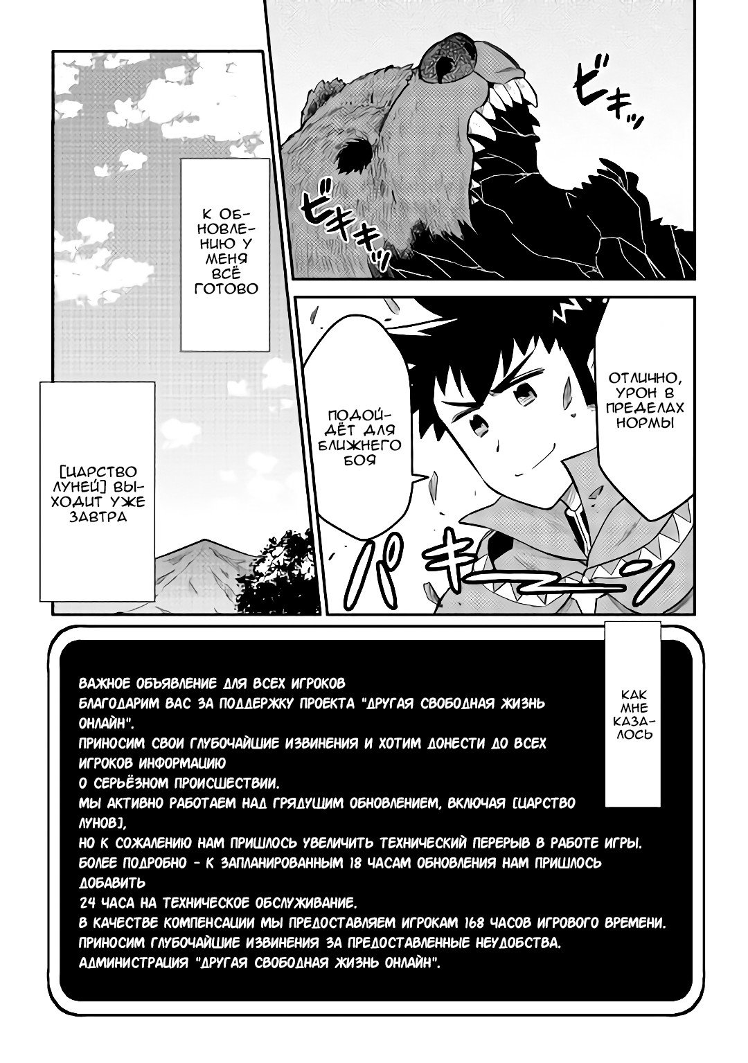 Манга Обычный мужчина средних лет и его журнал активности в VRMMO - Глава 34 Страница 19