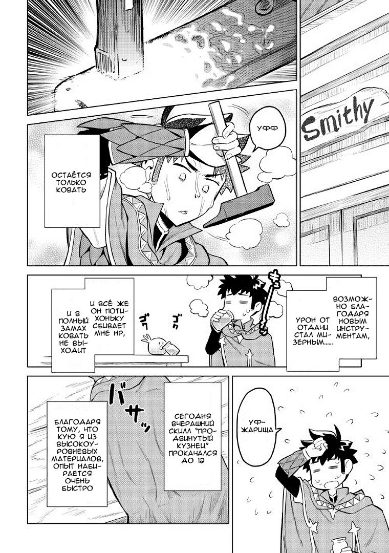 Манга Обычный мужчина средних лет и его журнал активности в VRMMO - Глава 33 Страница 2