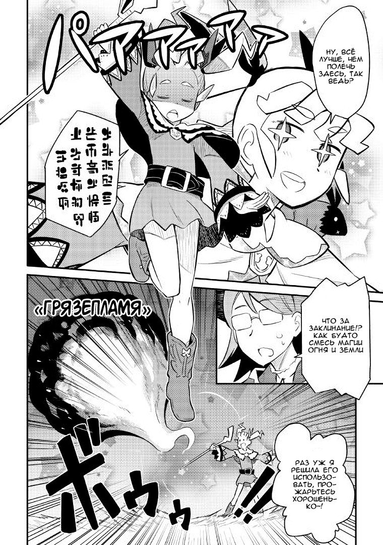 Манга Обычный мужчина средних лет и его журнал активности в VRMMO - Глава 33 Страница 22