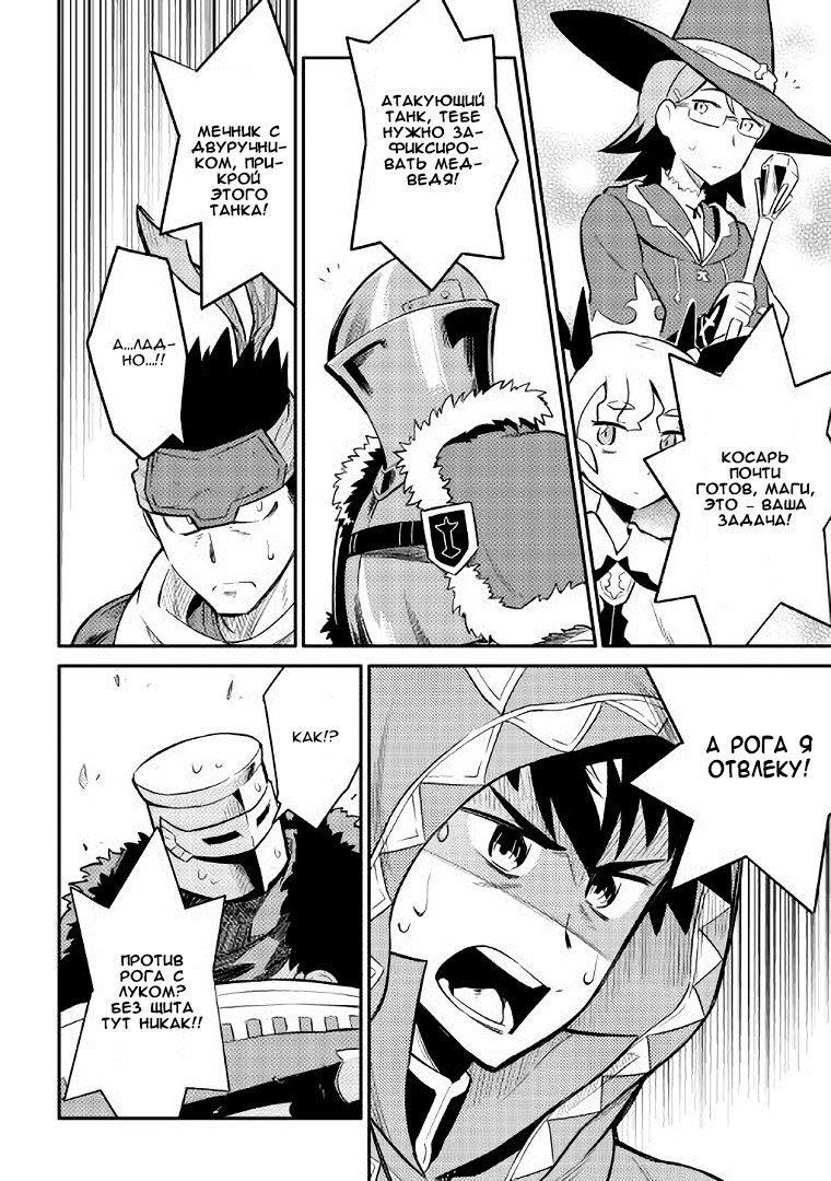 Манга Обычный мужчина средних лет и его журнал активности в VRMMO - Глава 33 Страница 20