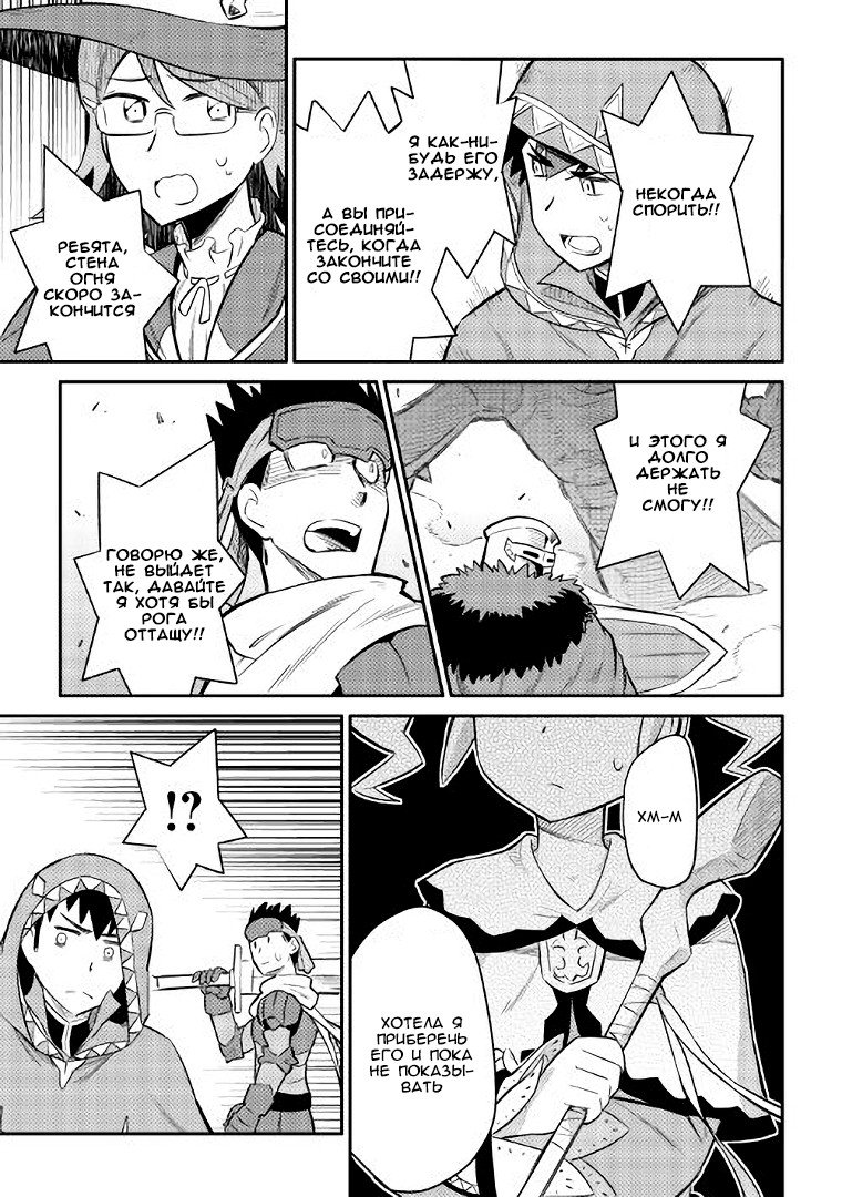 Манга Обычный мужчина средних лет и его журнал активности в VRMMO - Глава 33 Страница 21