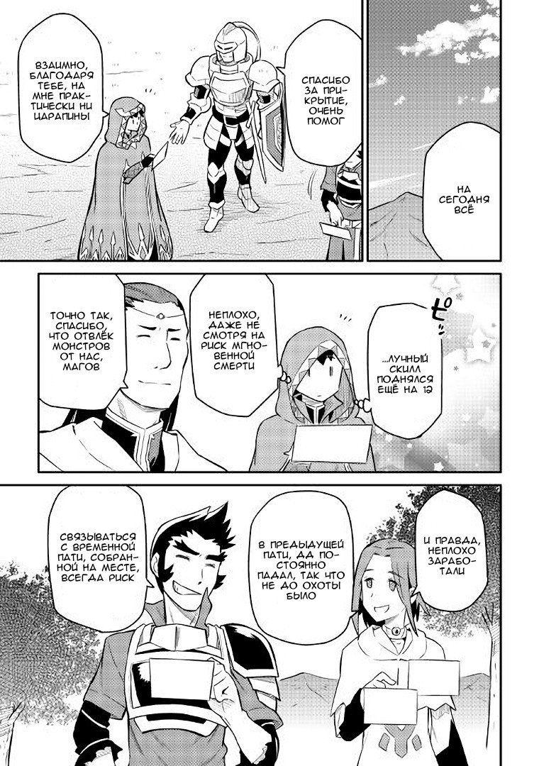 Манга Обычный мужчина средних лет и его журнал активности в VRMMO - Глава 33 Страница 13