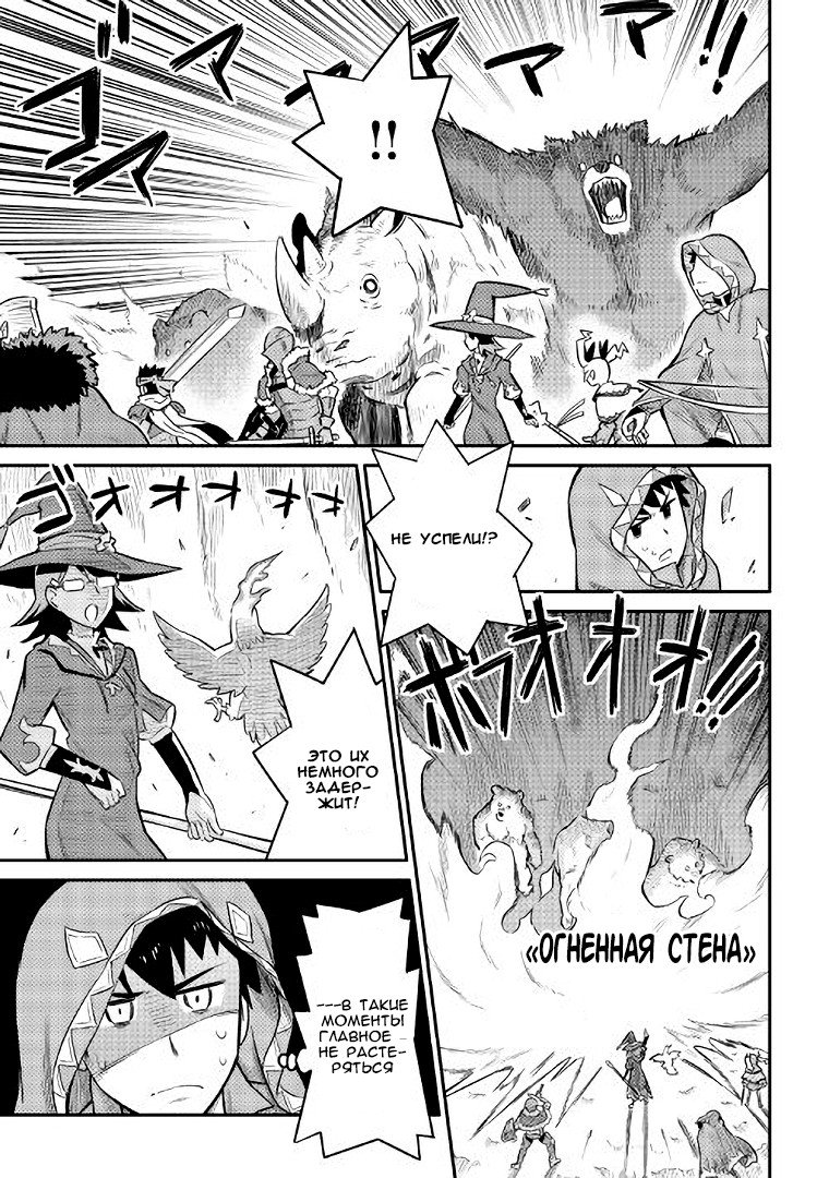 Манга Обычный мужчина средних лет и его журнал активности в VRMMO - Глава 33 Страница 19