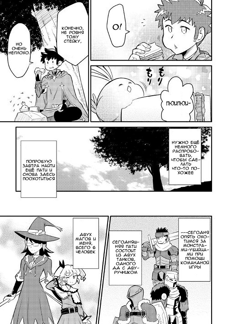 Манга Обычный мужчина средних лет и его журнал активности в VRMMO - Глава 33 Страница 15