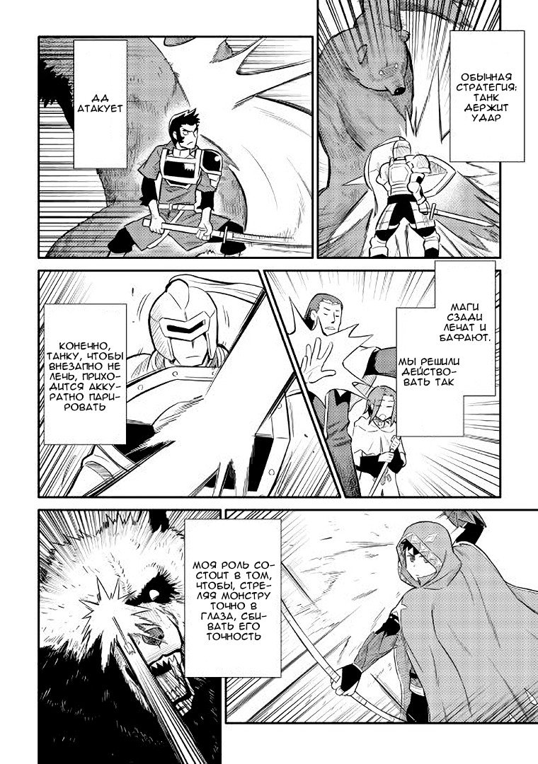 Манга Обычный мужчина средних лет и его журнал активности в VRMMO - Глава 33 Страница 12