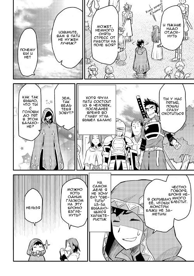 Манга Обычный мужчина средних лет и его журнал активности в VRMMO - Глава 33 Страница 10