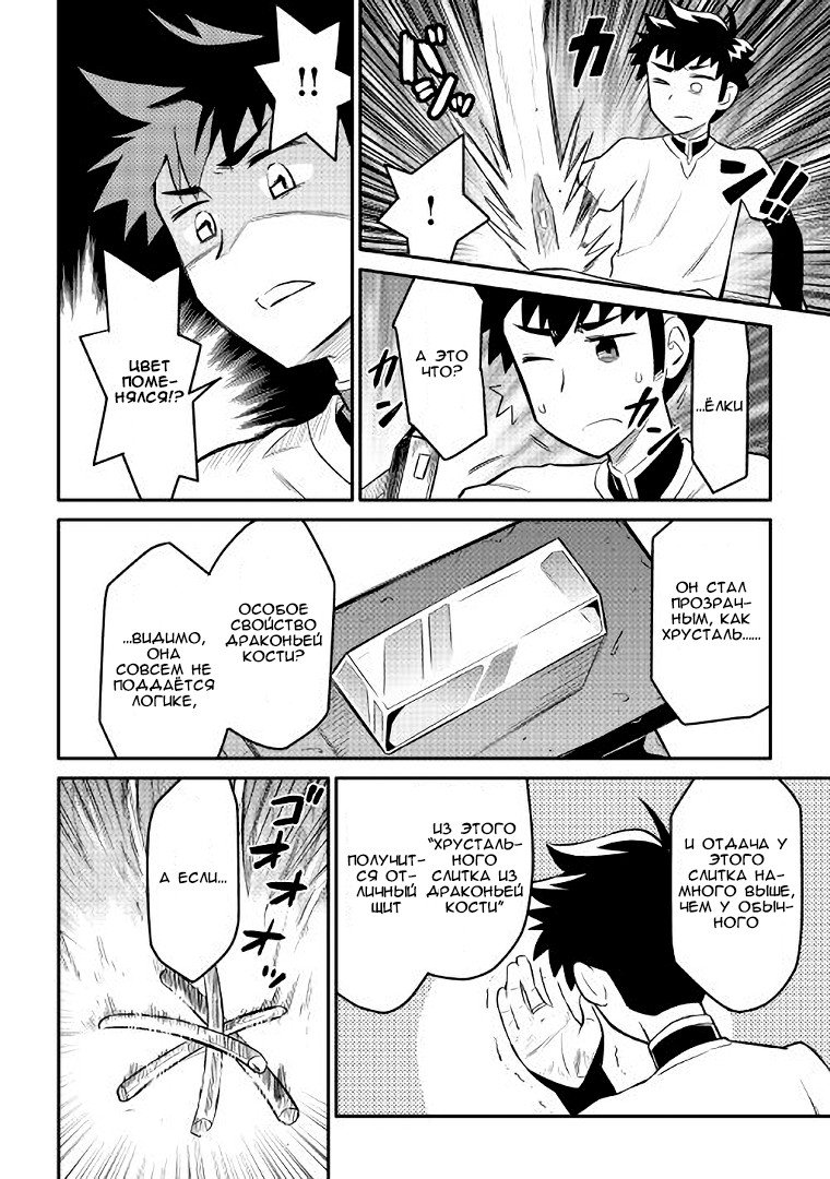 Манга Обычный мужчина средних лет и его журнал активности в VRMMO - Глава 33 Страница 6