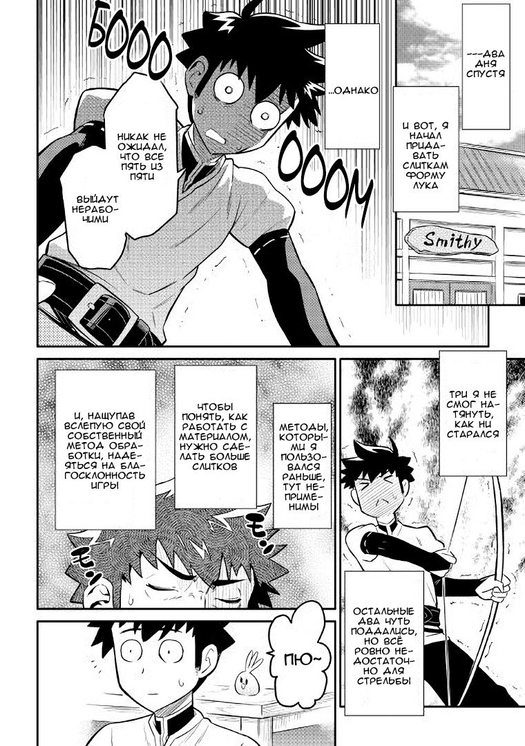 Манга Обычный мужчина средних лет и его журнал активности в VRMMO - Глава 33 Страница 4