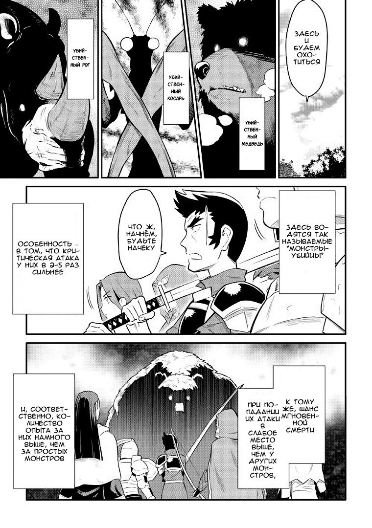 Манга Обычный мужчина средних лет и его журнал активности в VRMMO - Глава 33 Страница 11