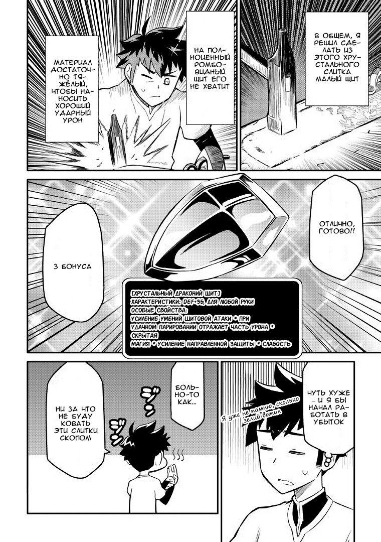 Манга Обычный мужчина средних лет и его журнал активности в VRMMO - Глава 33 Страница 8