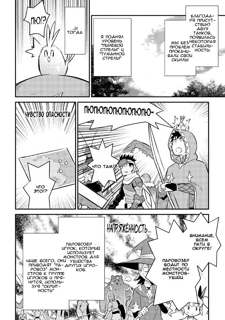 Манга Обычный мужчина средних лет и его журнал активности в VRMMO - Глава 33 Страница 16