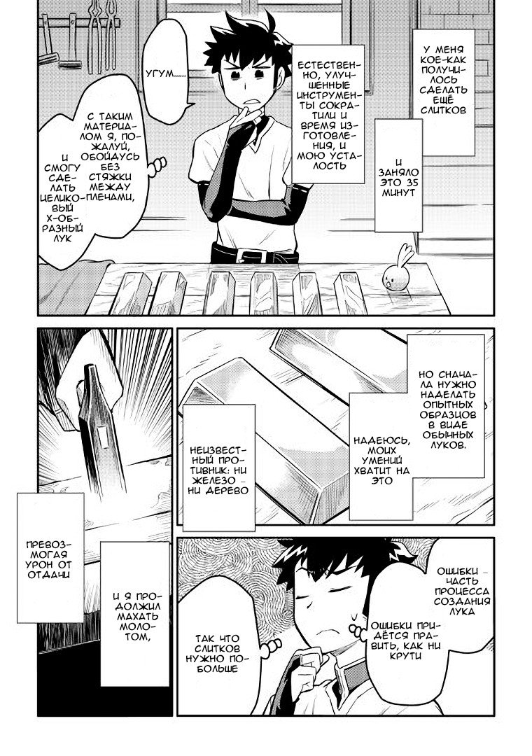 Манга Обычный мужчина средних лет и его журнал активности в VRMMO - Глава 33 Страница 3