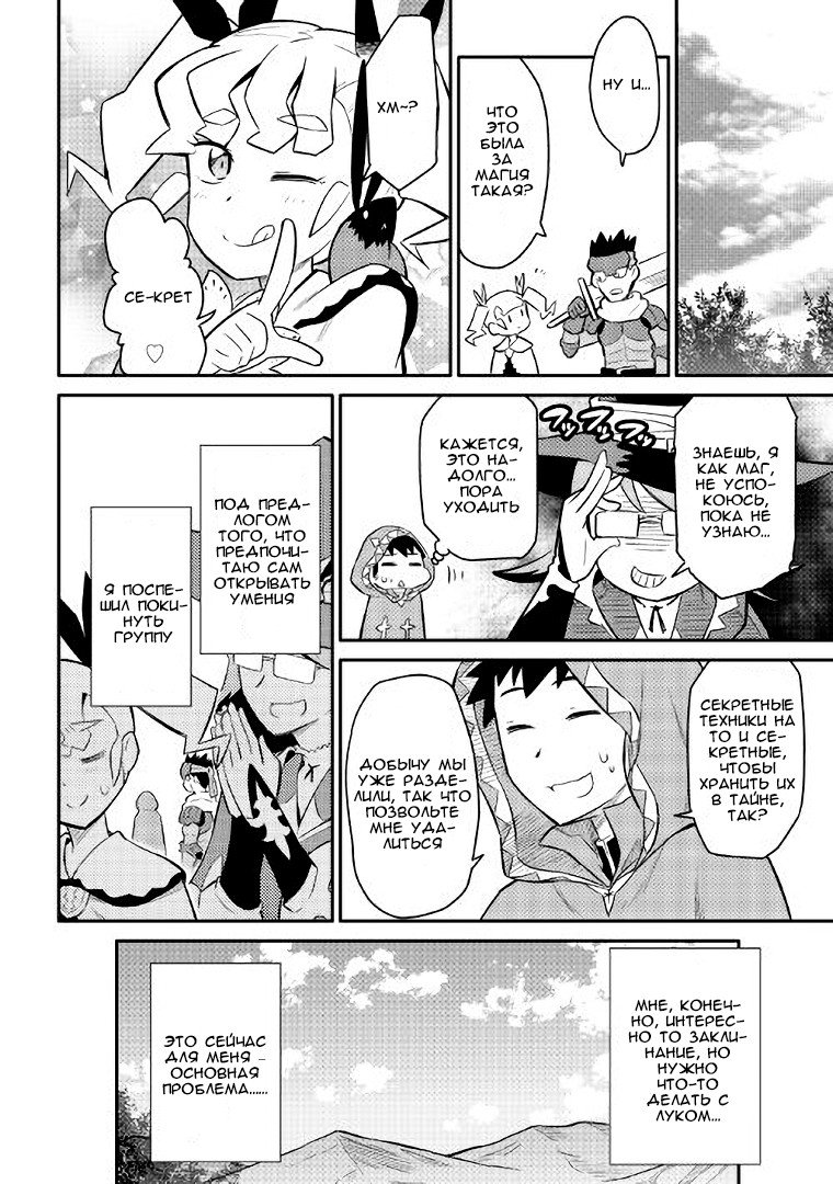 Манга Обычный мужчина средних лет и его журнал активности в VRMMO - Глава 33 Страница 24