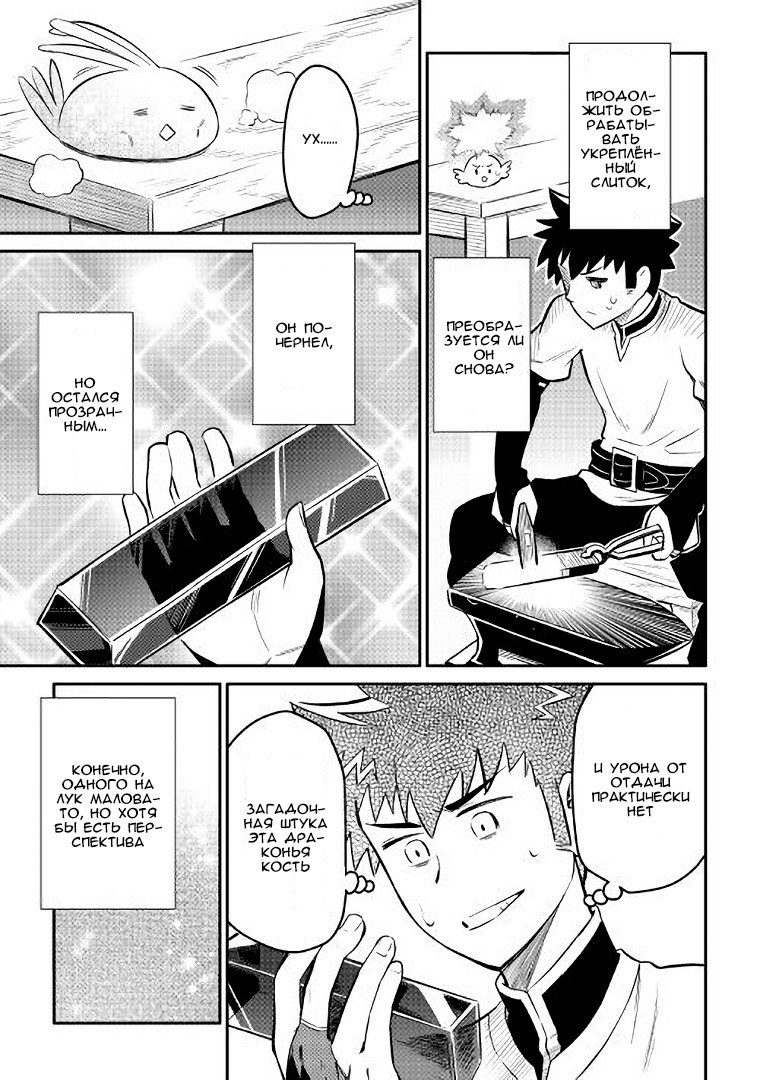 Манга Обычный мужчина средних лет и его журнал активности в VRMMO - Глава 33 Страница 7