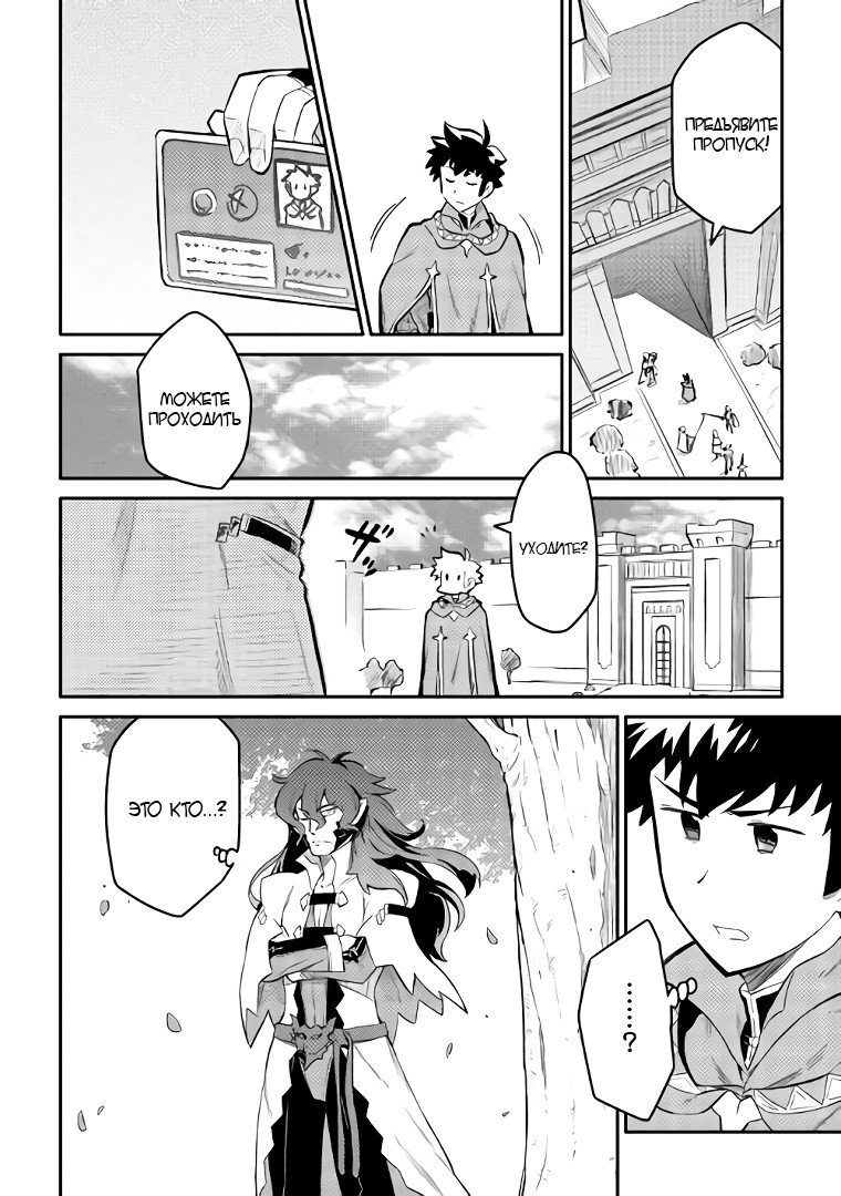 Манга Обычный мужчина средних лет и его журнал активности в VRMMO - Глава 32 Страница 10