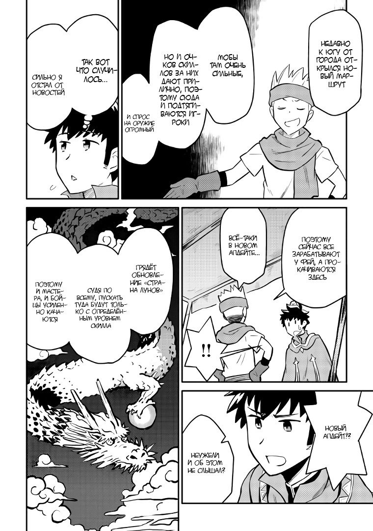 Манга Обычный мужчина средних лет и его журнал активности в VRMMO - Глава 32 Страница 20