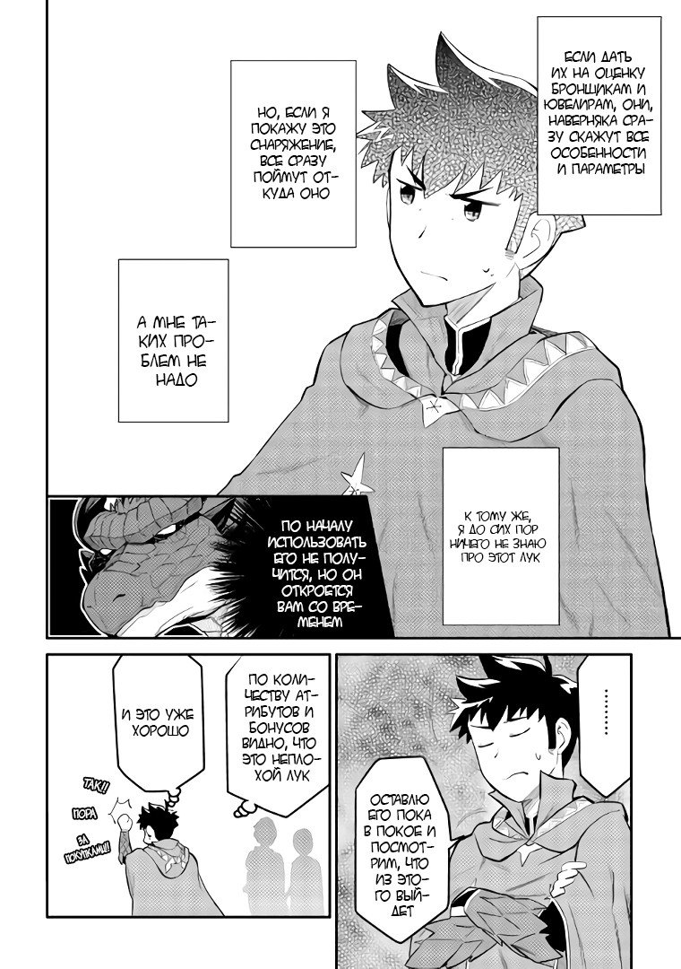 Манга Обычный мужчина средних лет и его журнал активности в VRMMO - Глава 32 Страница 8