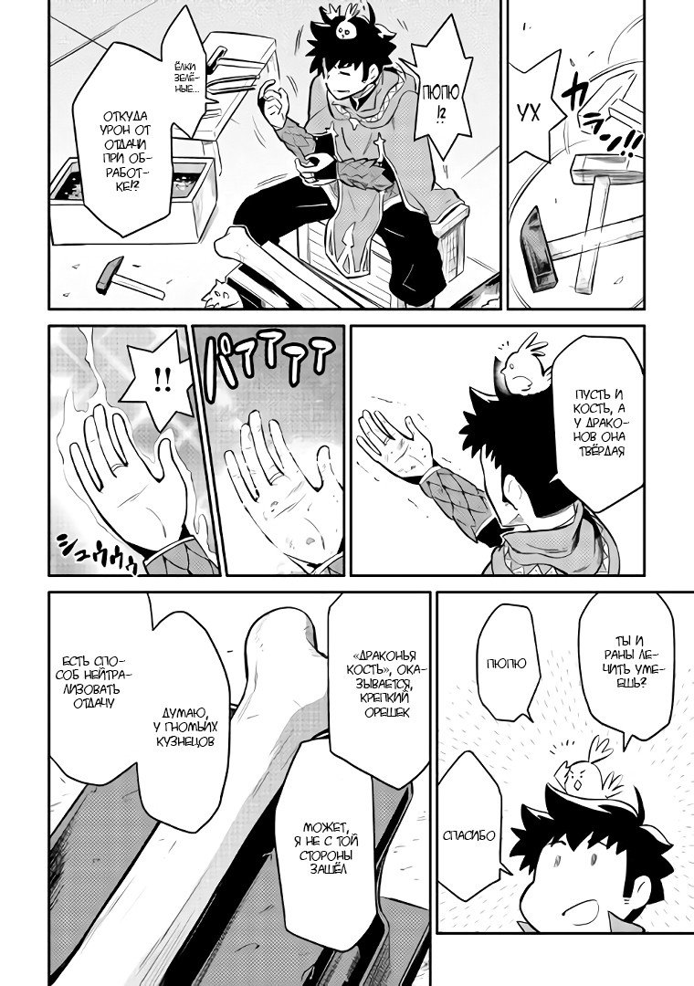 Манга Обычный мужчина средних лет и его журнал активности в VRMMO - Глава 32 Страница 22