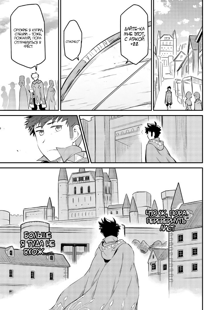 Манга Обычный мужчина средних лет и его журнал активности в VRMMO - Глава 32 Страница 9