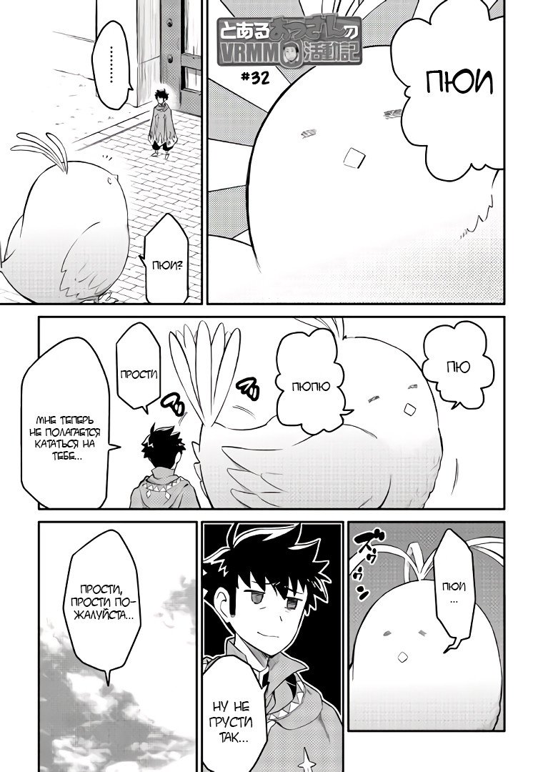 Манга Обычный мужчина средних лет и его журнал активности в VRMMO - Глава 32 Страница 1