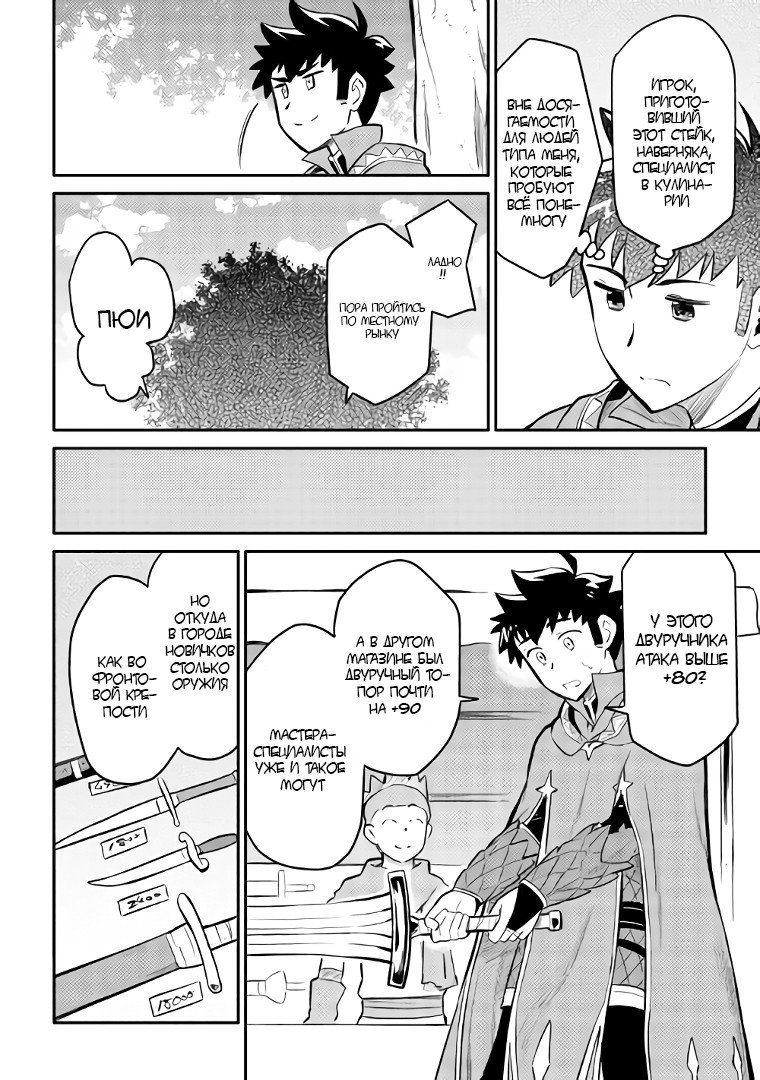 Манга Обычный мужчина средних лет и его журнал активности в VRMMO - Глава 32 Страница 18