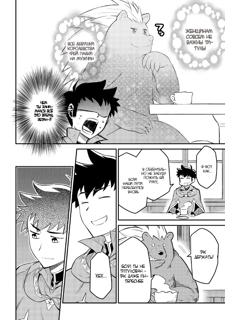 Манга Обычный мужчина средних лет и его журнал активности в VRMMO - Глава 32 Страница 4