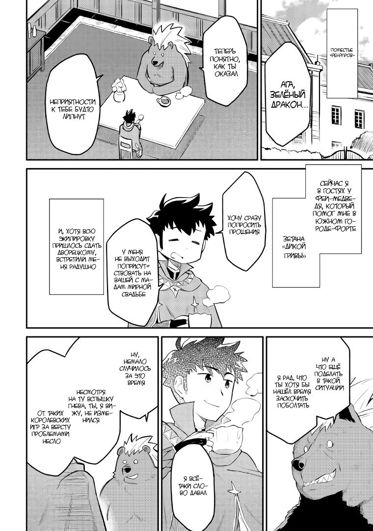 Манга Обычный мужчина средних лет и его журнал активности в VRMMO - Глава 32 Страница 2