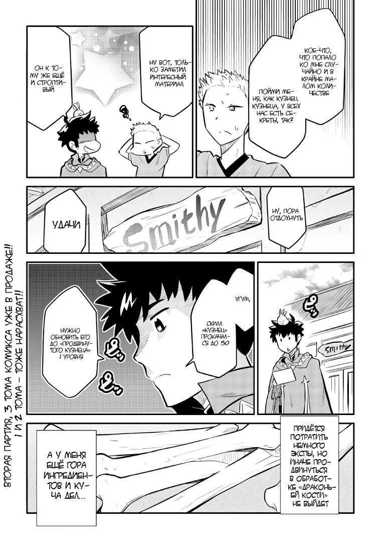 Манга Обычный мужчина средних лет и его журнал активности в VRMMO - Глава 32 Страница 25