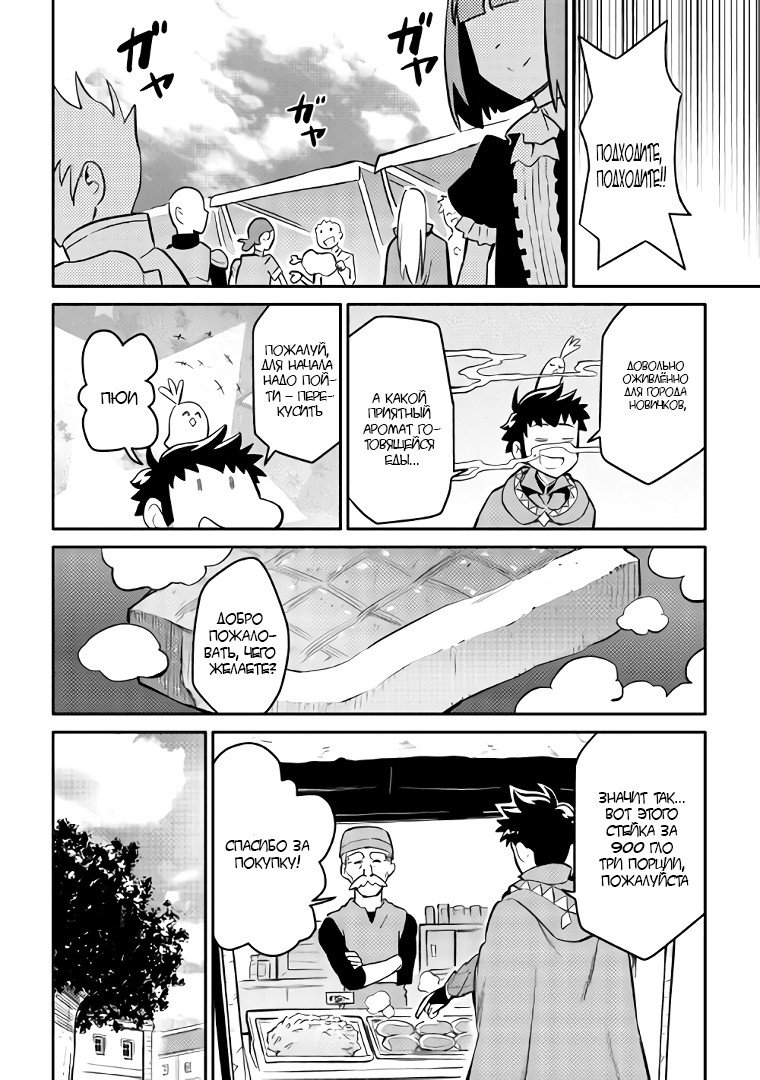 Манга Обычный мужчина средних лет и его журнал активности в VRMMO - Глава 32 Страница 16