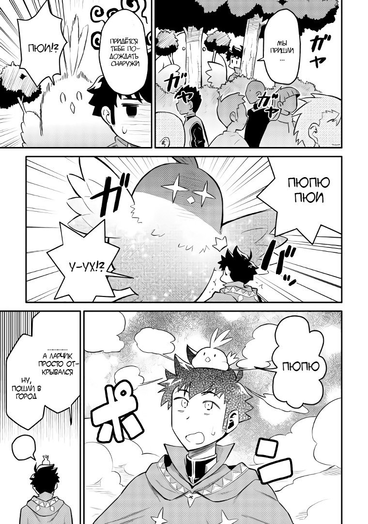 Манга Обычный мужчина средних лет и его журнал активности в VRMMO - Глава 32 Страница 15